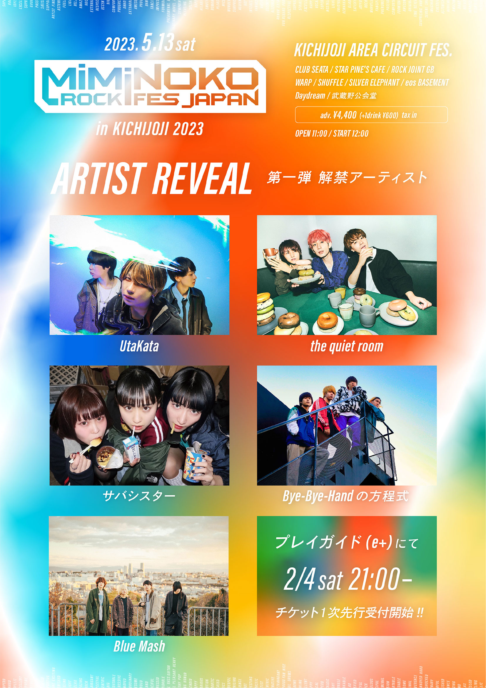 第1弾 出演アーティスト解禁！