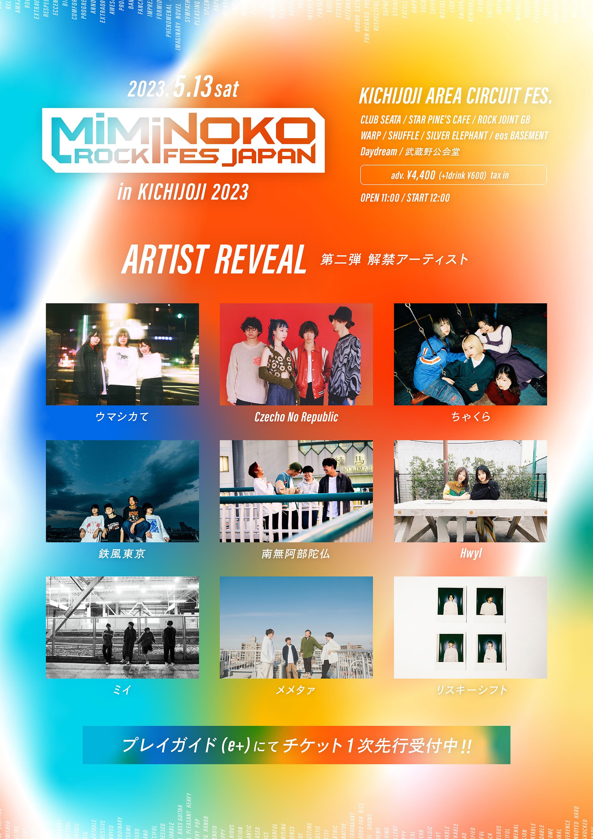 第2弾 出演アーティスト解禁！