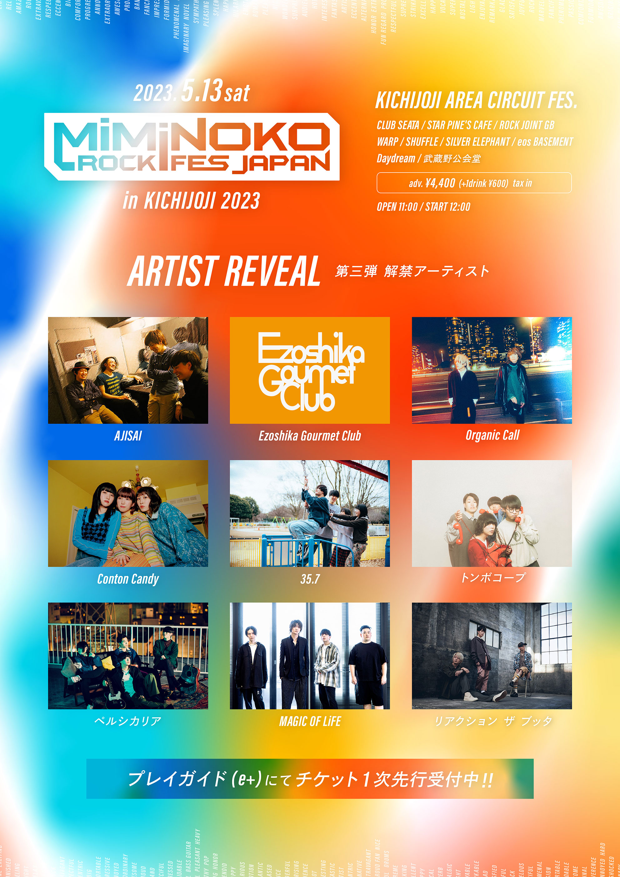 第3弾 出演アーティスト解禁！