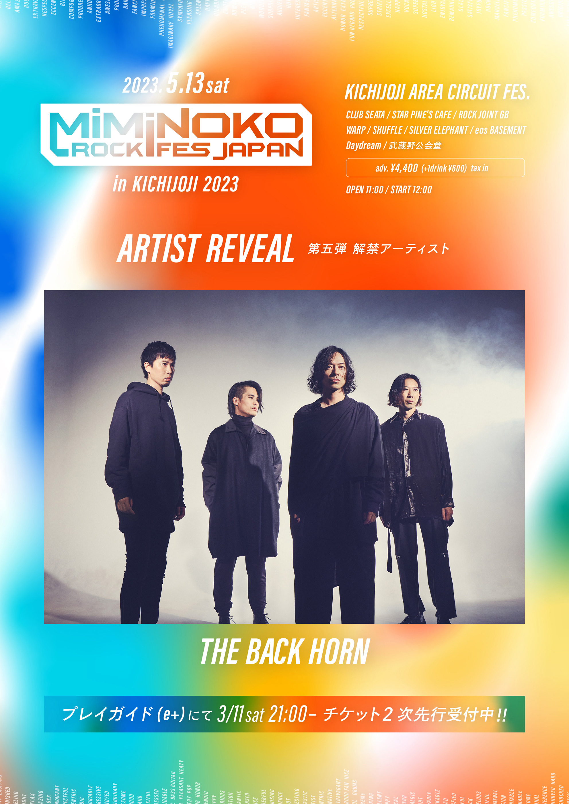 第5弾 出演アーティスト解禁！