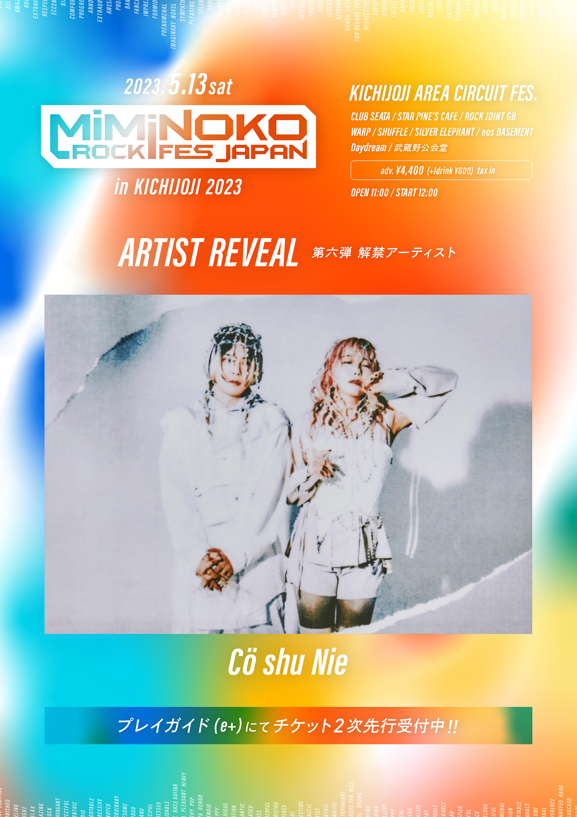 第5弾 出演アーティスト解禁！
