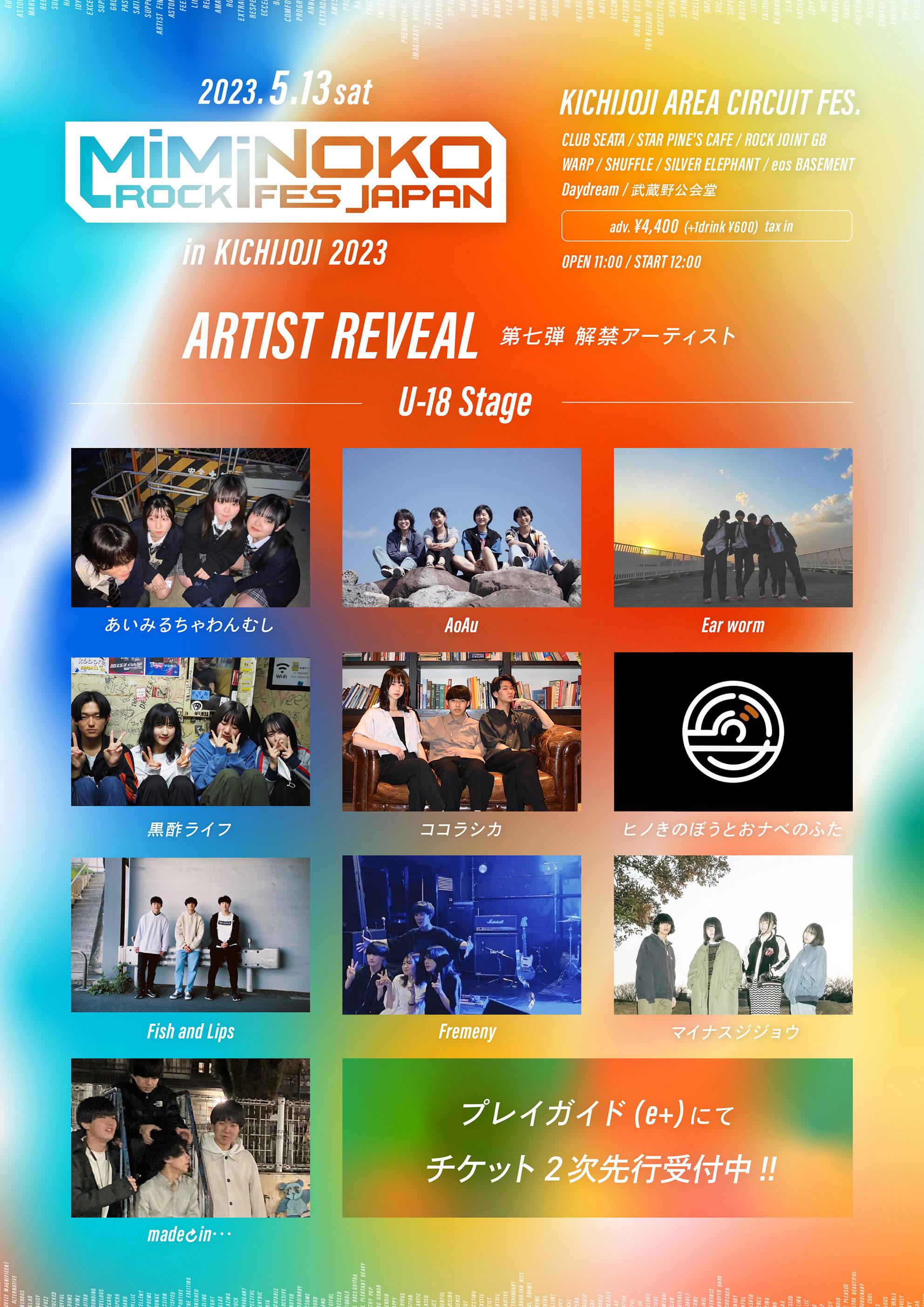 第5弾 出演アーティスト解禁！