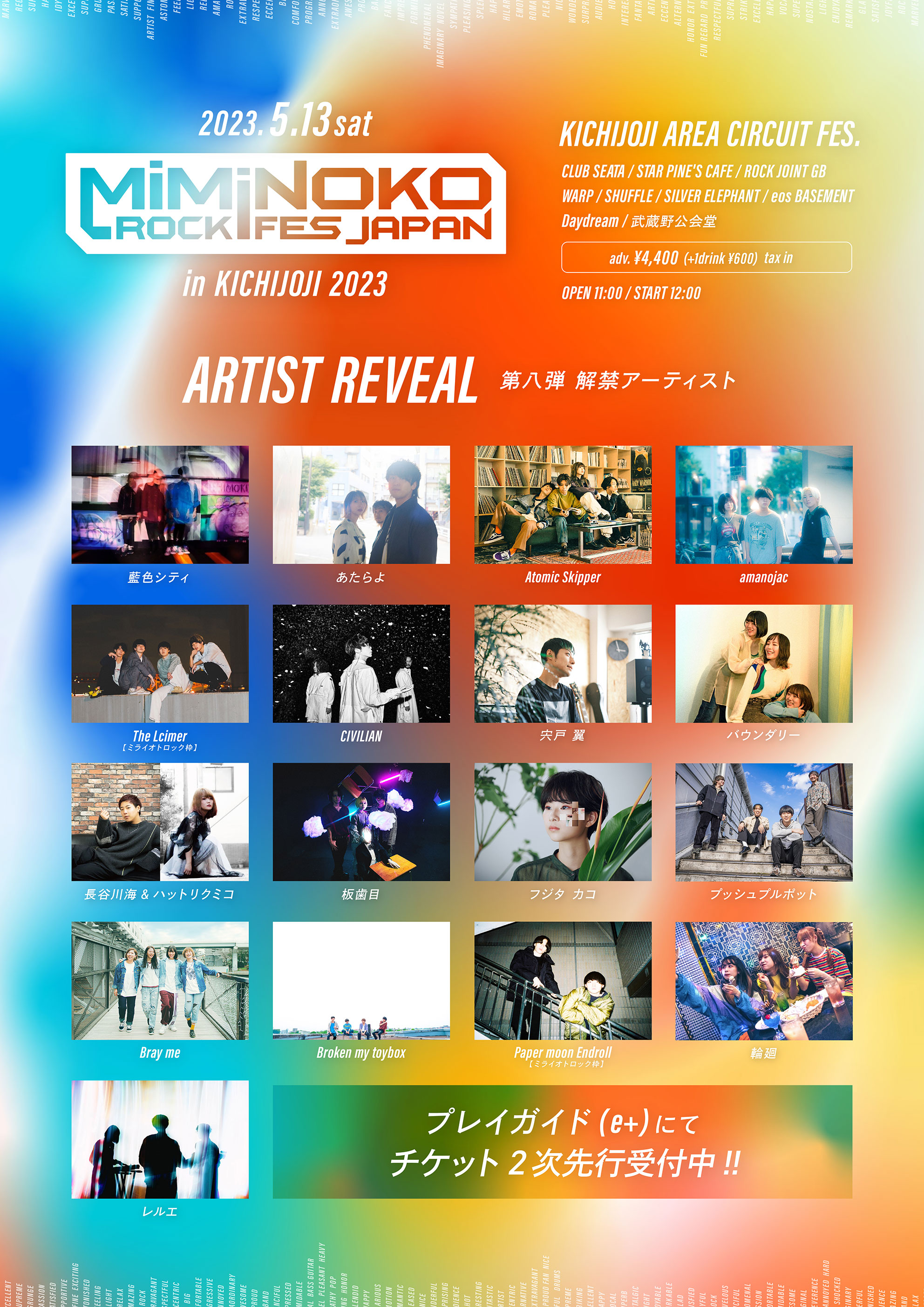 第5弾 出演アーティスト解禁！