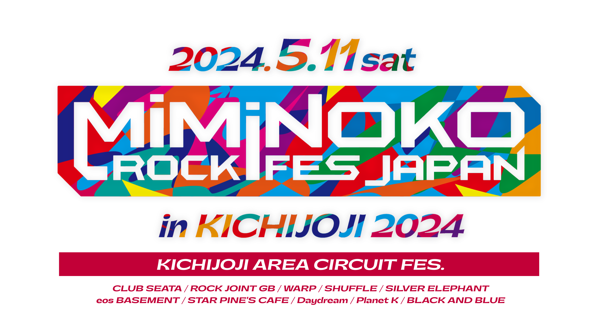 ミミノコロックフェス 2024 in 吉祥寺